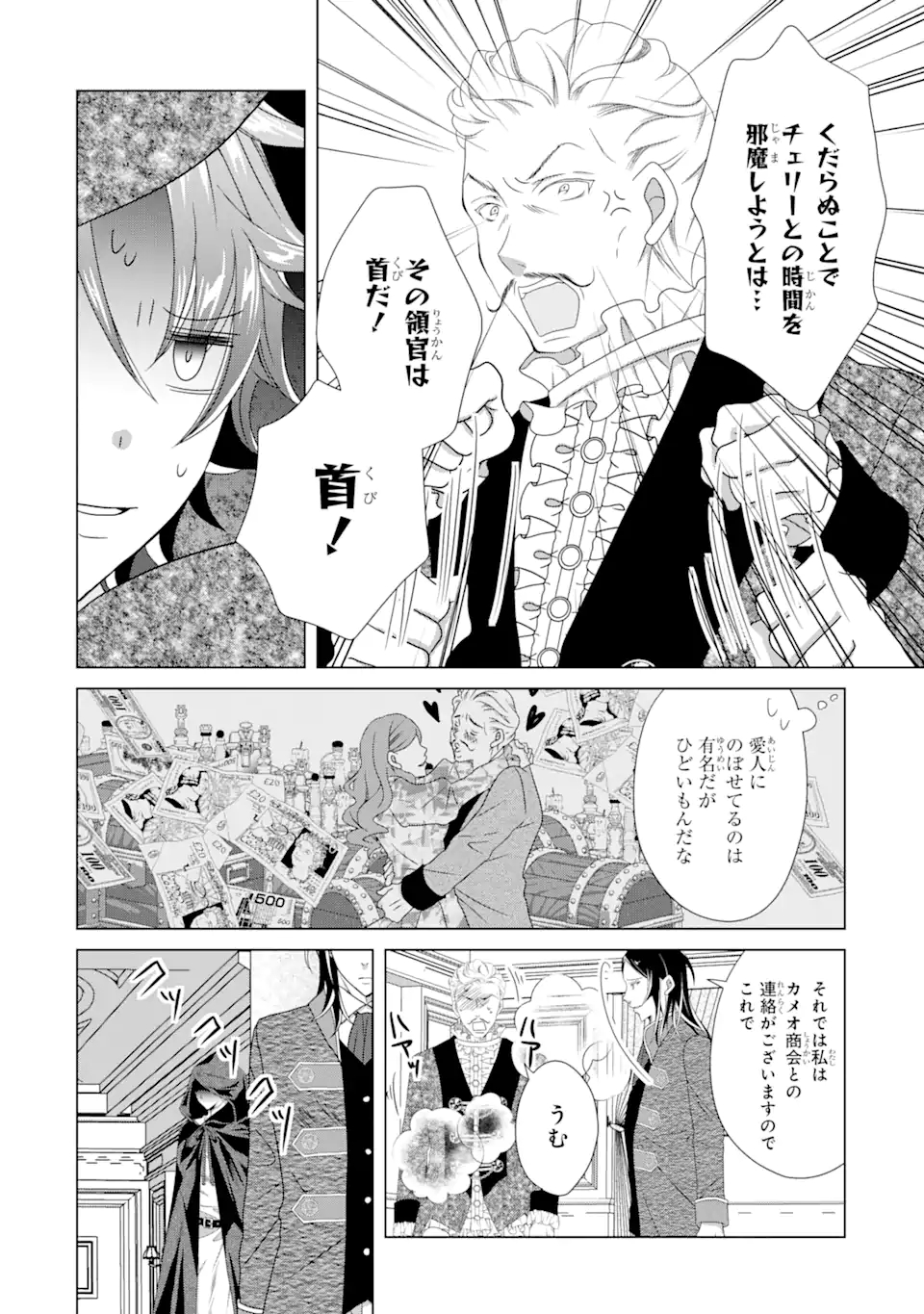 Akutoku Joou no Kokoroe Chapter 11.2 9ページ