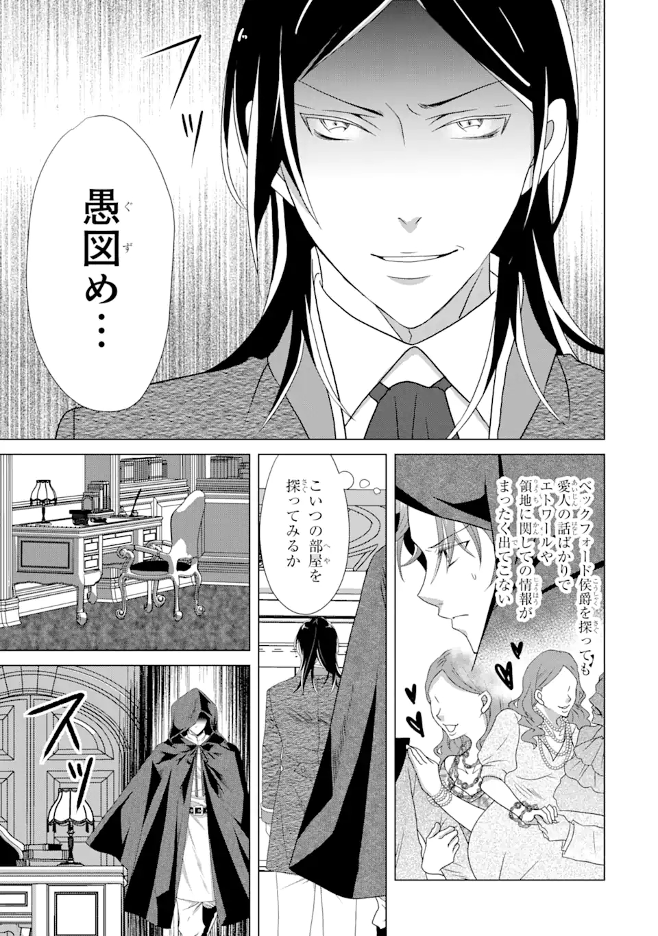 Akutoku Joou no Kokoroe Chapter 11.2 10ページ
