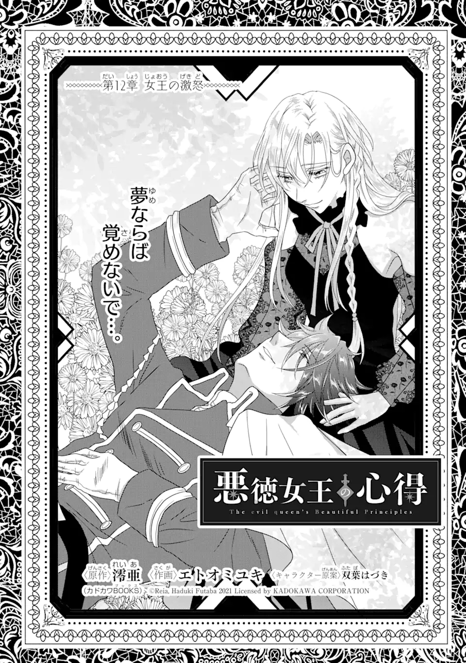 Akutoku Joou no Kokoroe Chapter 12.1 1ページ