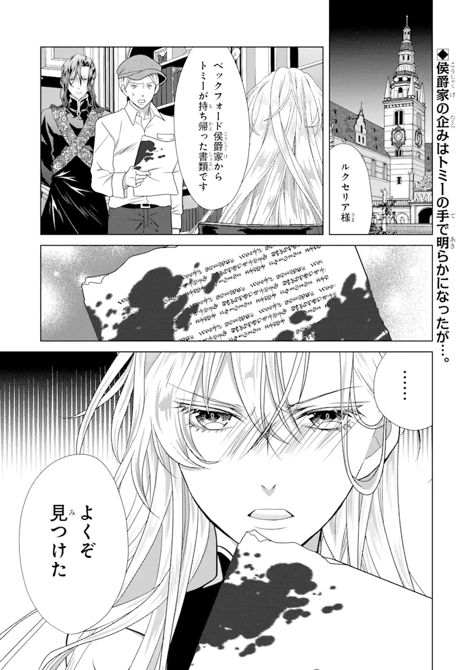 Akutoku Joou no Kokoroe Chapter 12.1 2ページ