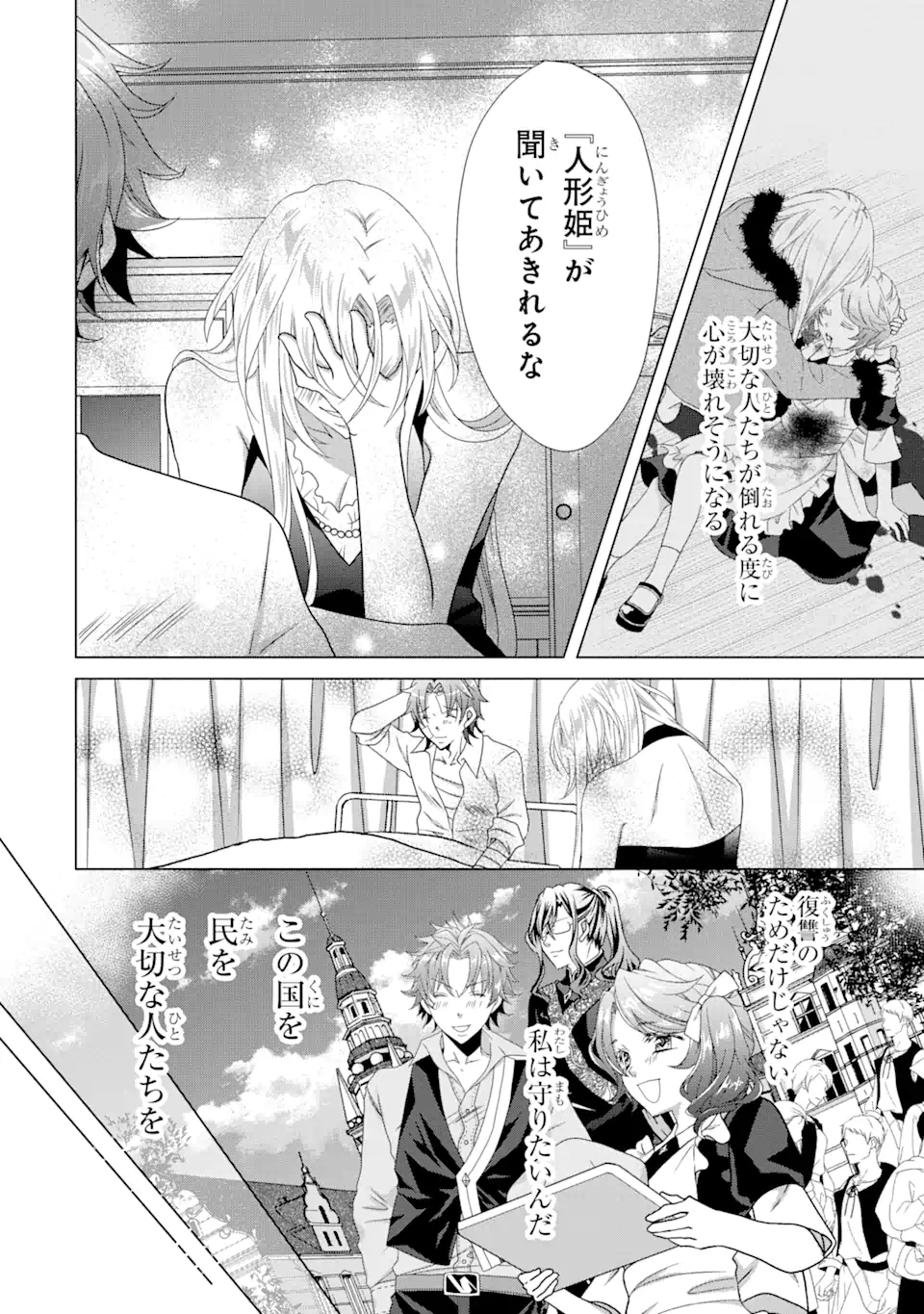 Akutoku Joou no Kokoroe Chapter 12.1 11ページ