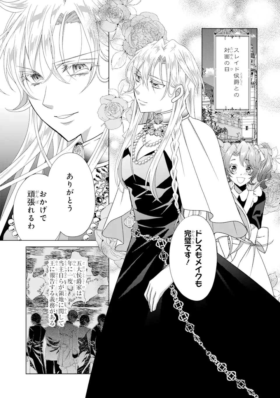 Akutoku Joou no Kokoroe Chapter 12.1 12ページ