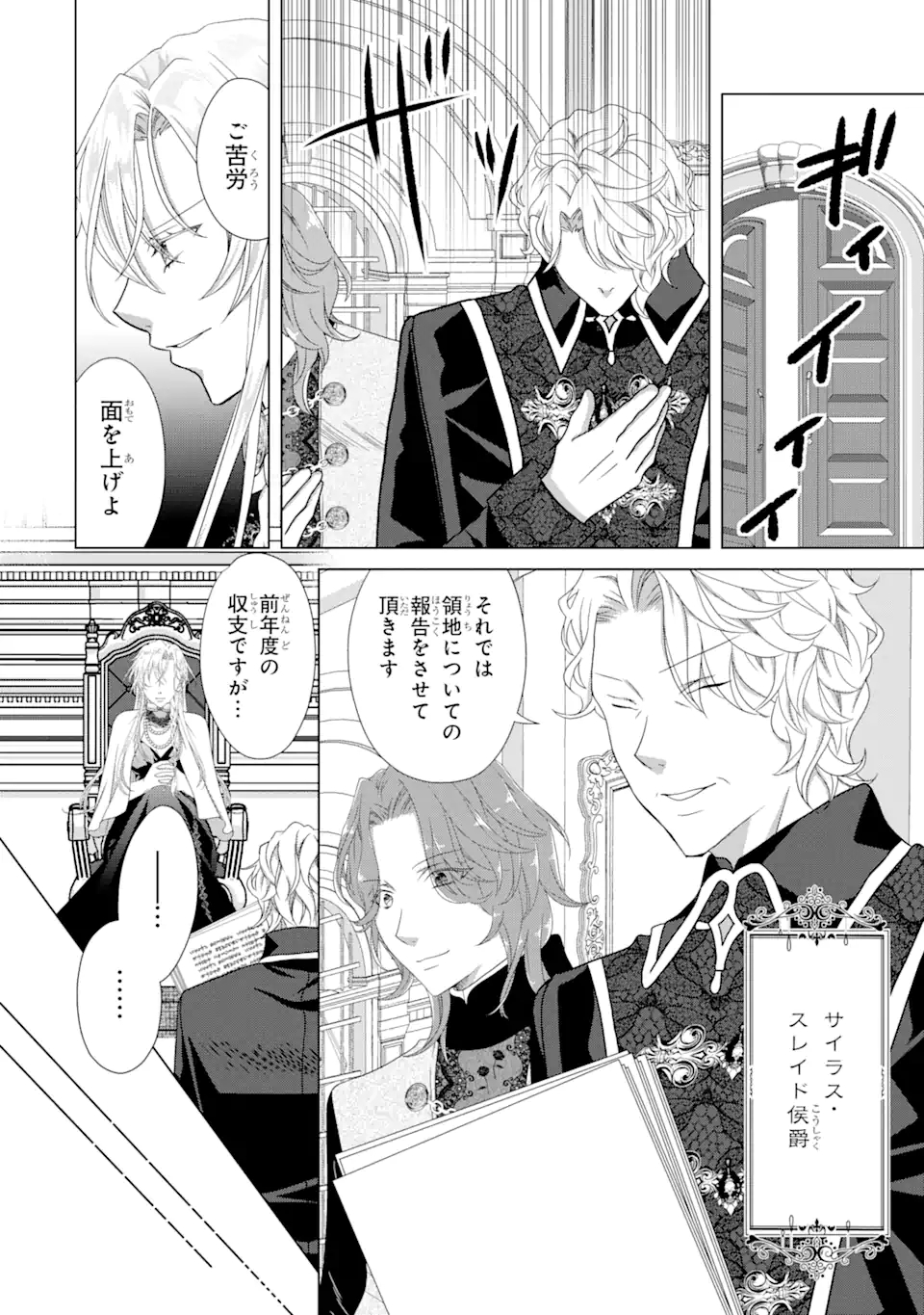 Akutoku Joou no Kokoroe Chapter 12.1 13ページ
