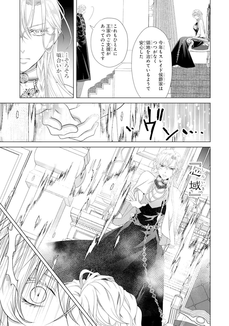 Akutoku Joou no Kokoroe Chapter 12.1 14ページ
