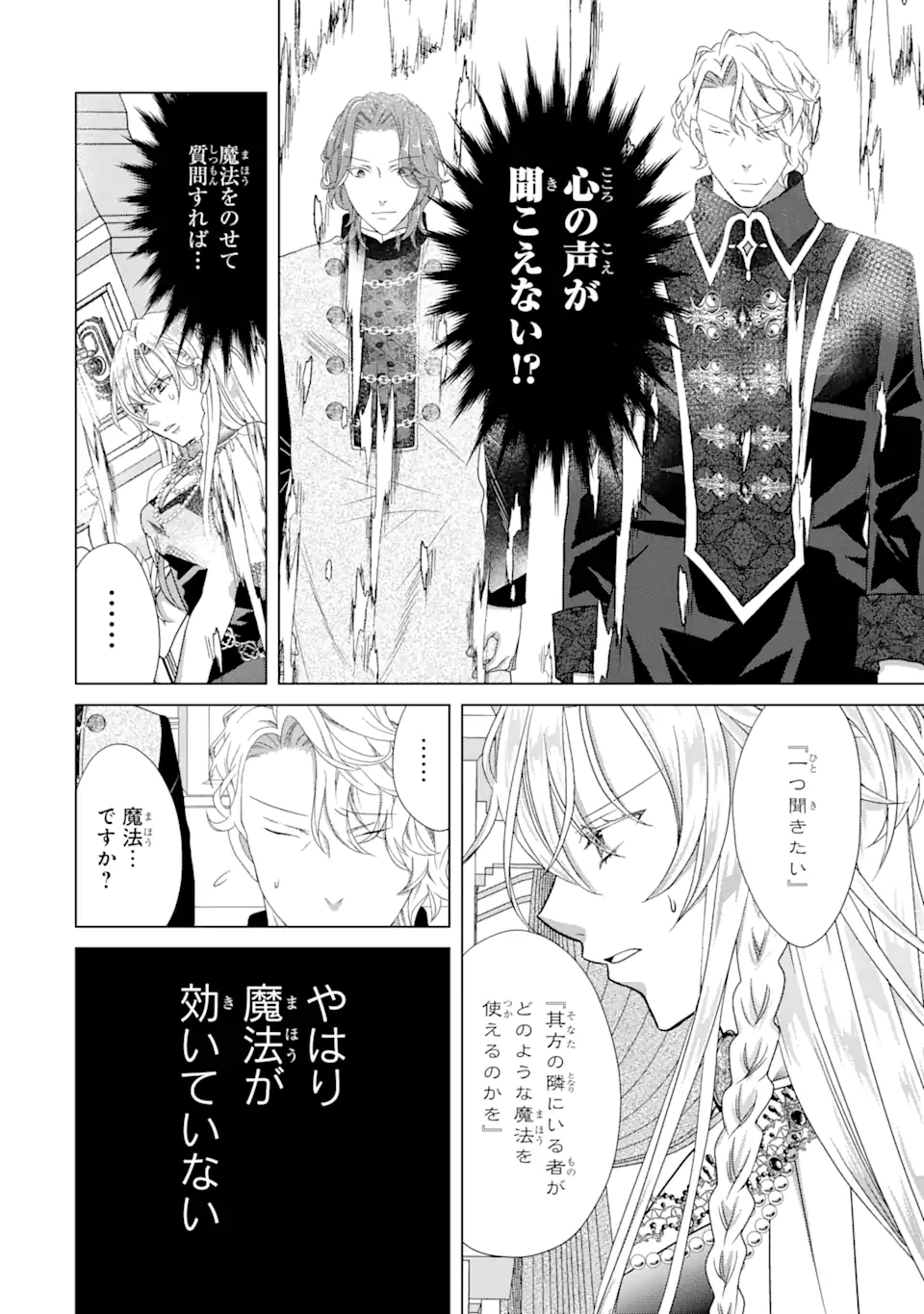Akutoku Joou no Kokoroe Chapter 12.1 15ページ