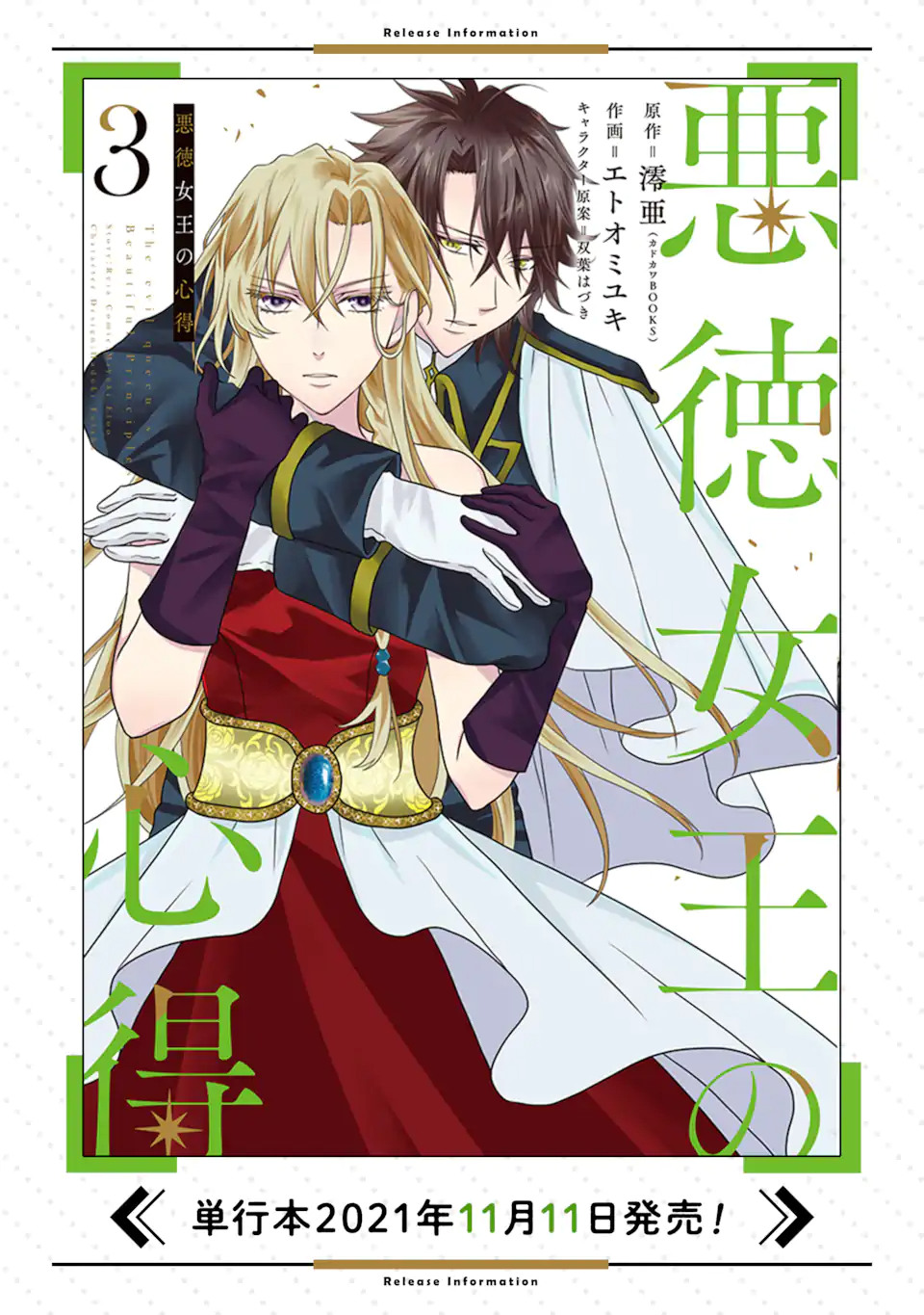 Akutoku Joou no Kokoroe Chapter 12.1 16ページ