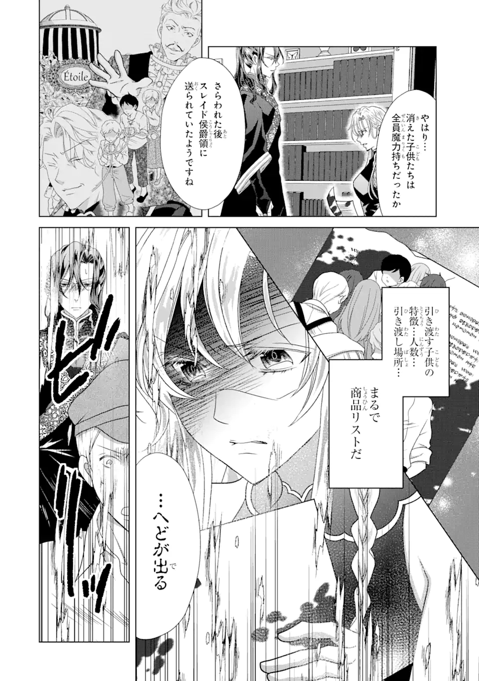 Akutoku Joou no Kokoroe Chapter 12.1 3ページ