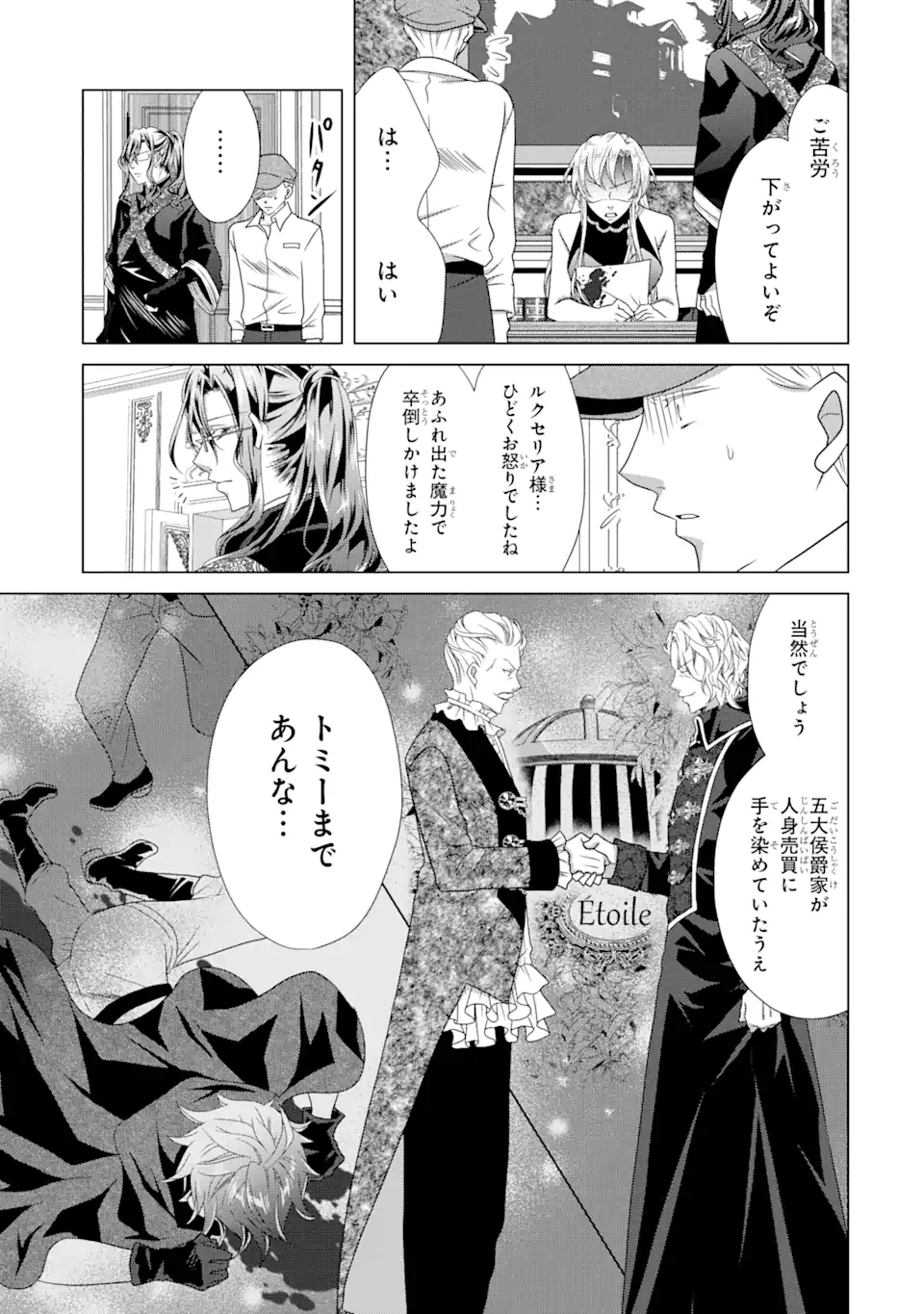 Akutoku Joou no Kokoroe Chapter 12.1 4ページ