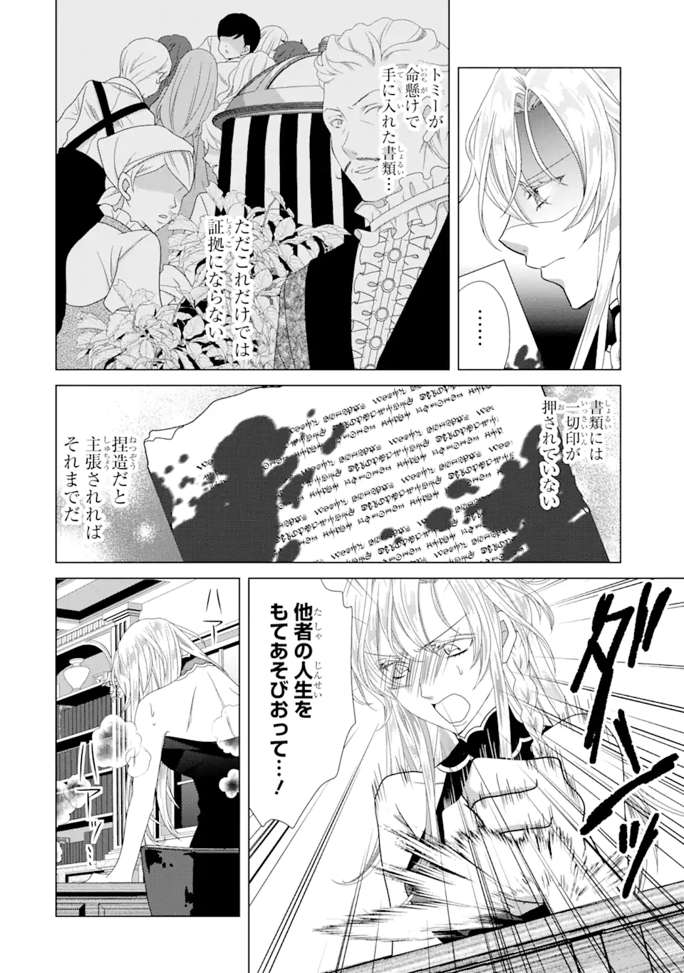 Akutoku Joou no Kokoroe Chapter 12.1 5ページ