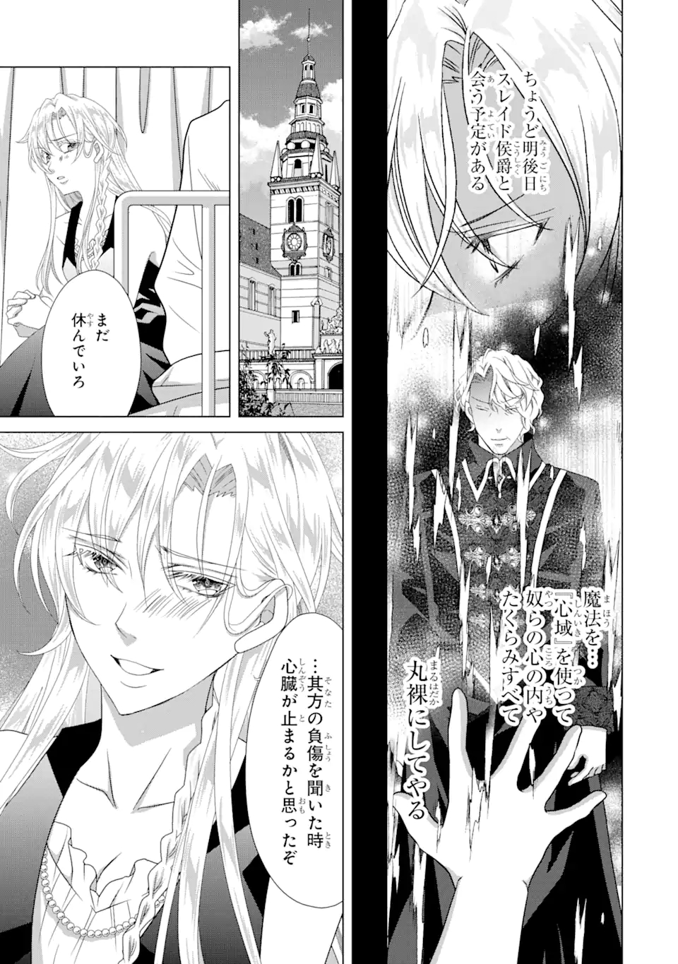 Akutoku Joou no Kokoroe Chapter 12.1 6ページ