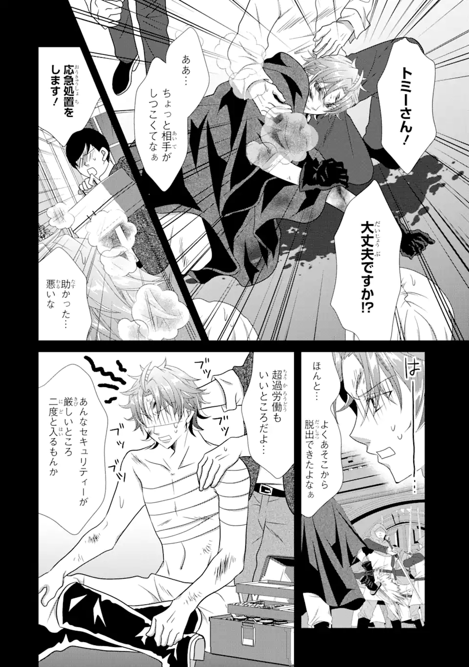 Akutoku Joou no Kokoroe Chapter 12.1 7ページ