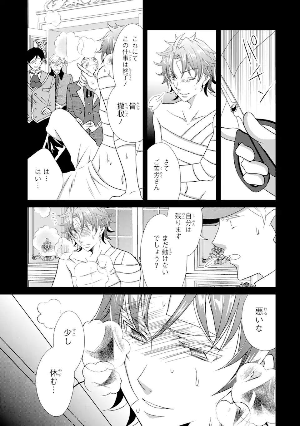 Akutoku Joou no Kokoroe Chapter 12.1 8ページ