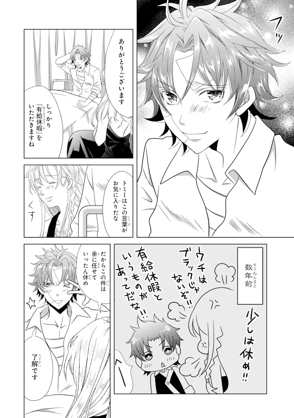Akutoku Joou no Kokoroe Chapter 12.1 9ページ