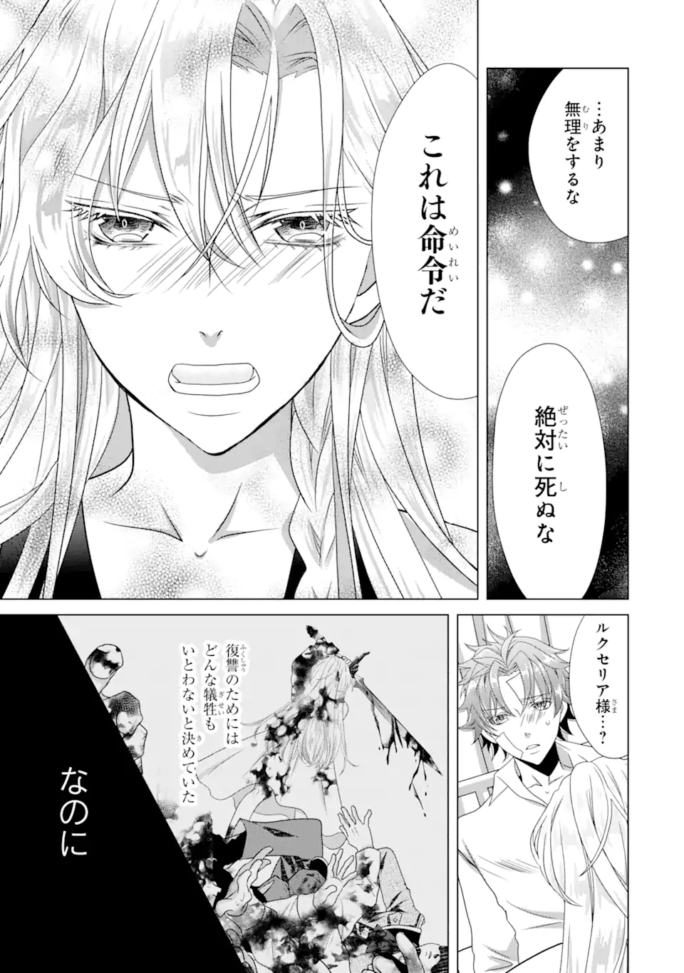Akutoku Joou no Kokoroe Chapter 12.1 10ページ