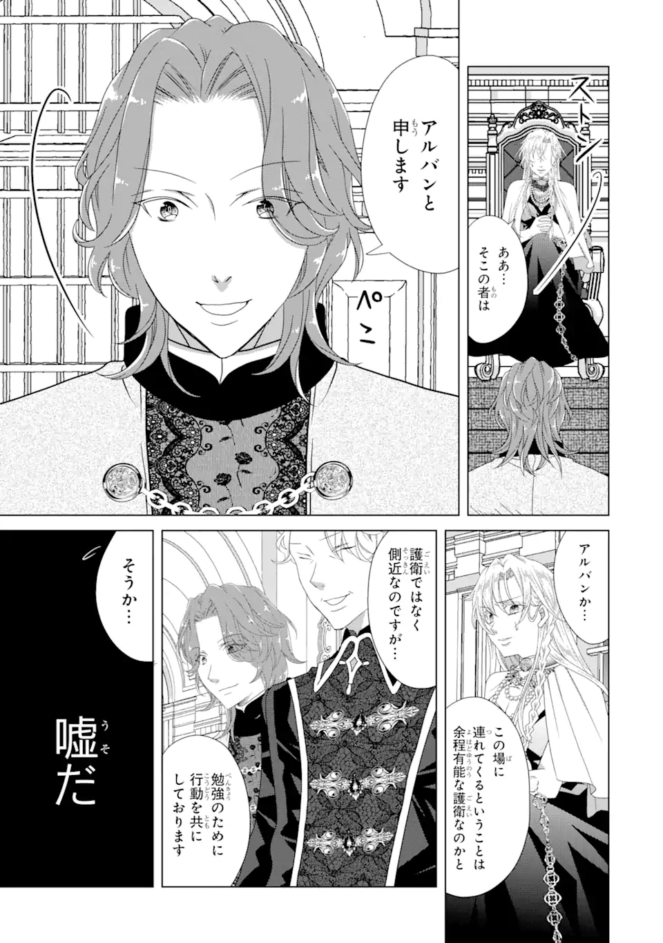 Akutoku Joou no Kokoroe Chapter 12.2 1ページ
