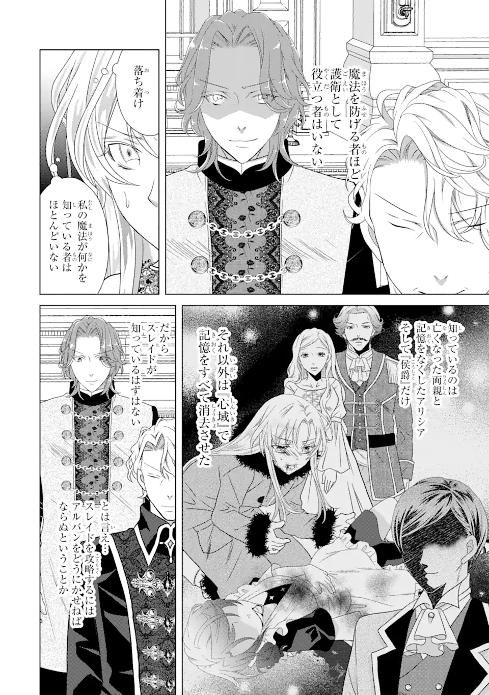 Akutoku Joou no Kokoroe Chapter 12.2 2ページ