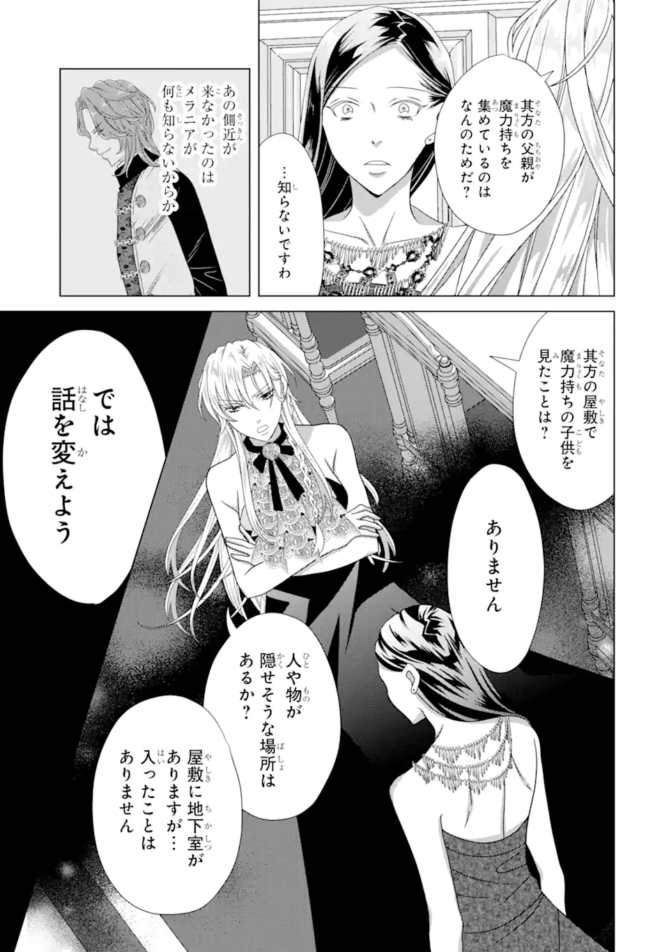 Akutoku Joou no Kokoroe Chapter 12.2 11ページ