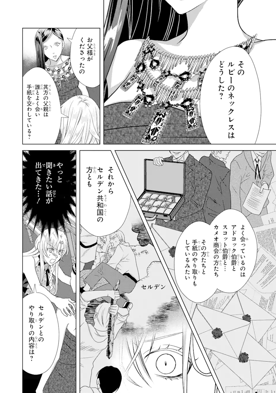 Akutoku Joou no Kokoroe Chapter 12.2 12ページ