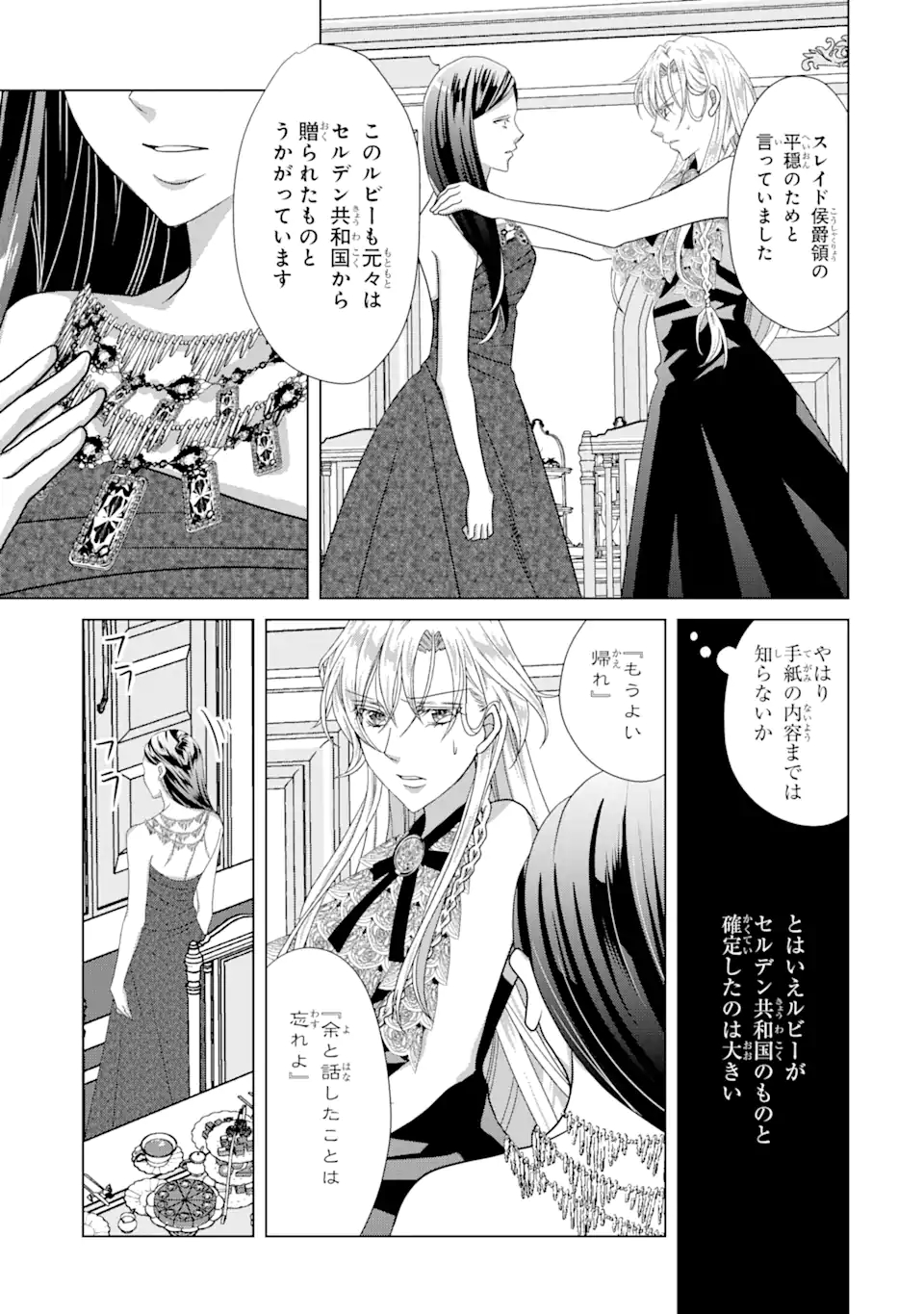 Akutoku Joou no Kokoroe Chapter 12.2 13ページ