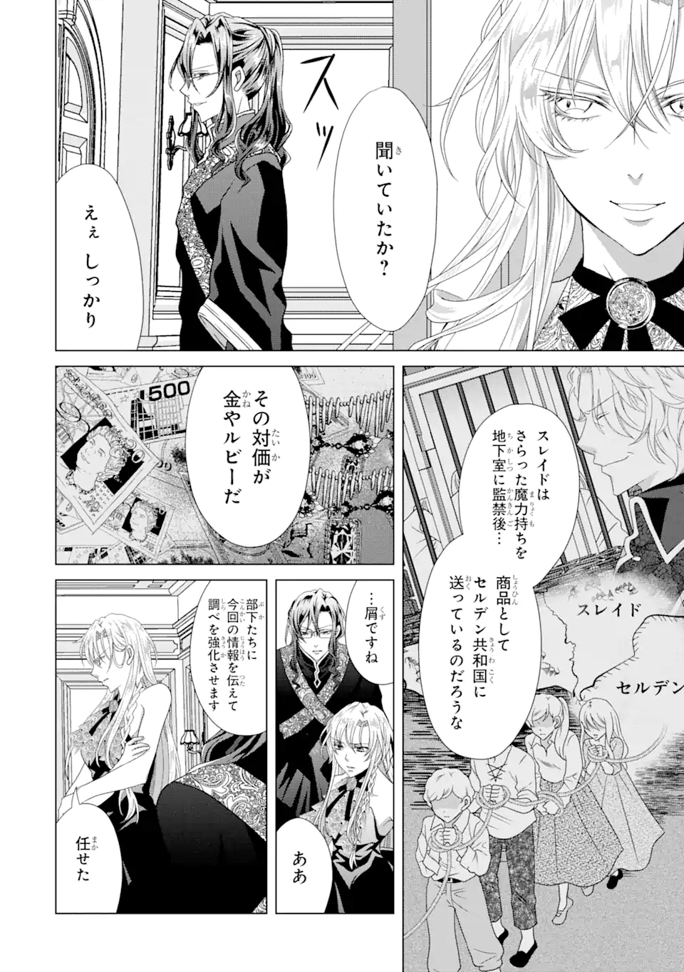 Akutoku Joou no Kokoroe Chapter 12.2 14ページ