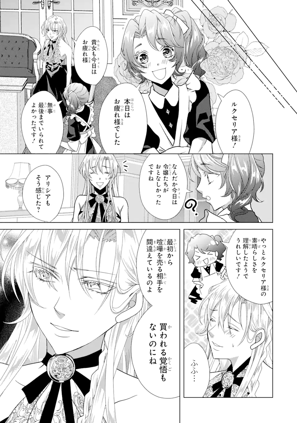 Akutoku Joou no Kokoroe Chapter 12.2 15ページ