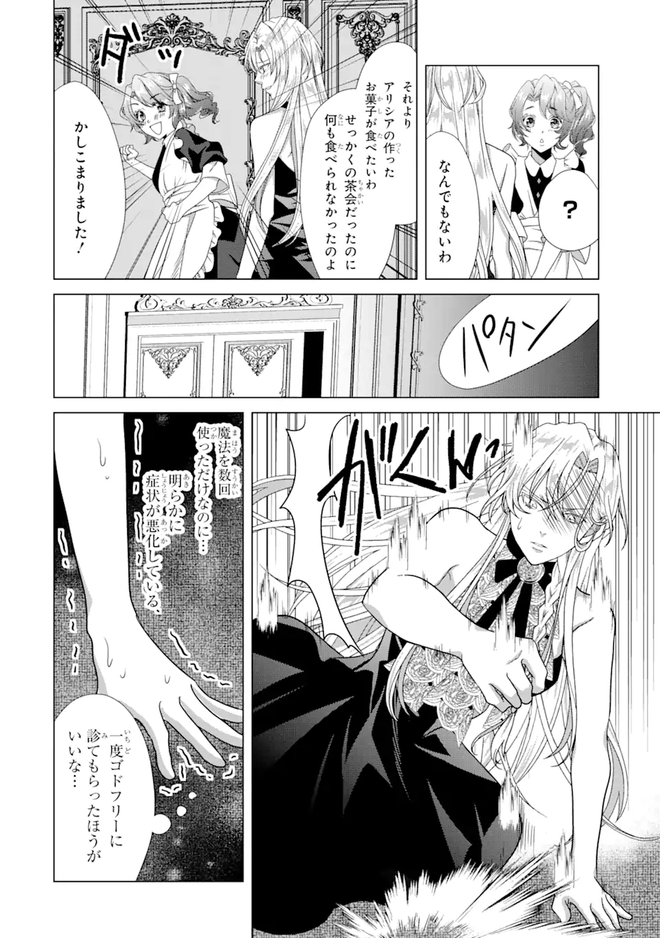 Akutoku Joou no Kokoroe Chapter 12.2 16ページ