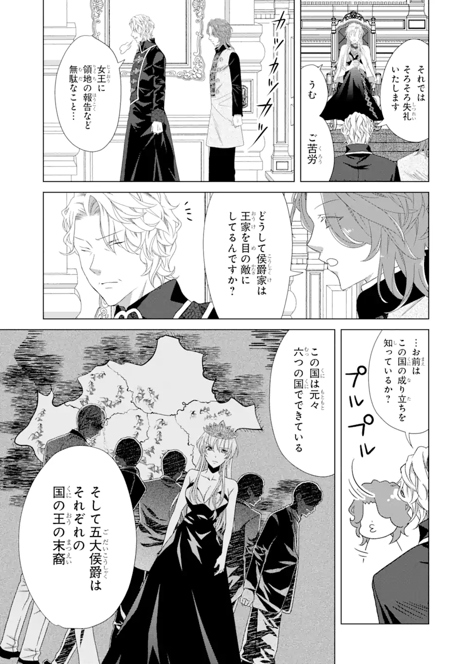 Akutoku Joou no Kokoroe Chapter 12.2 3ページ