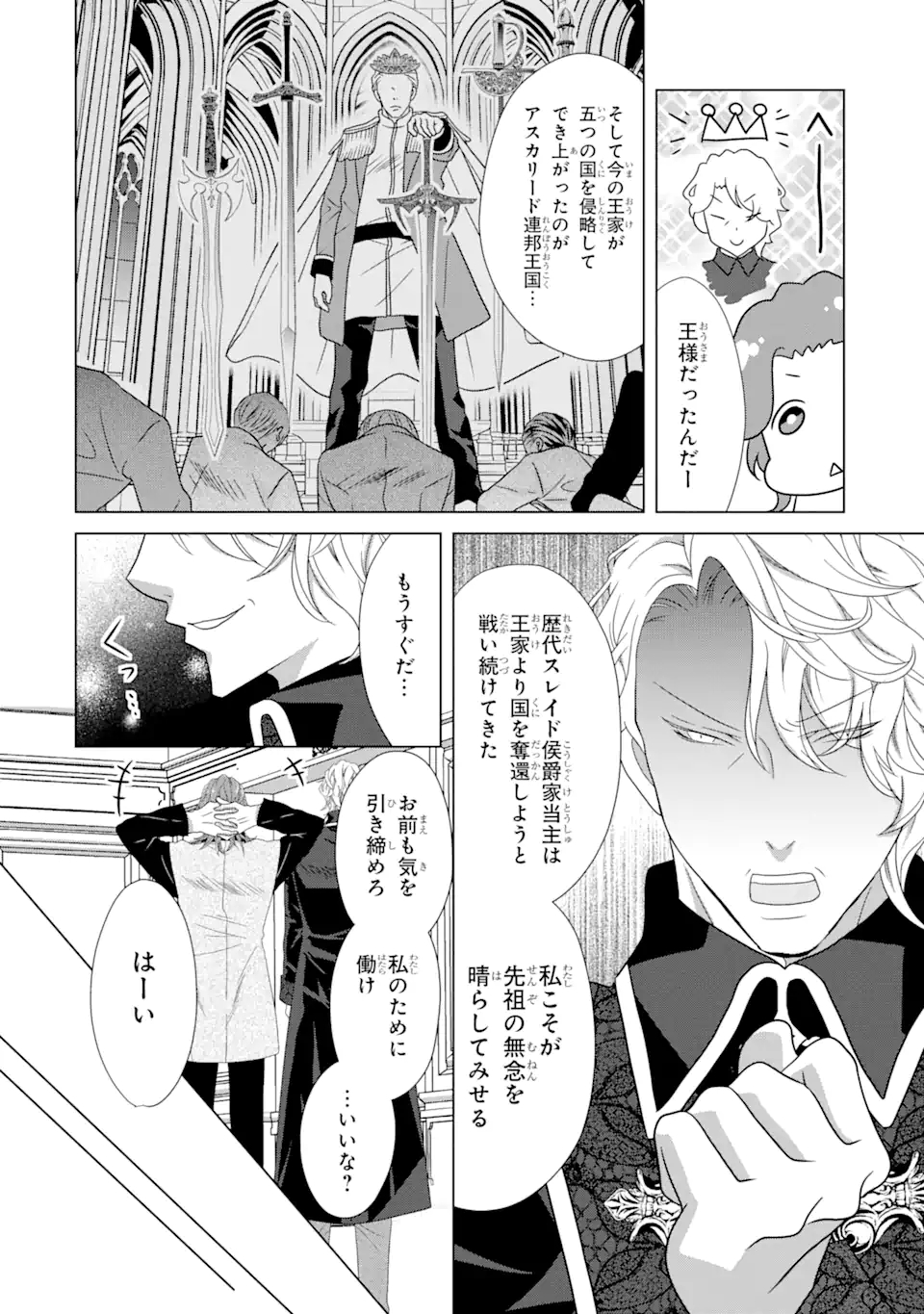 Akutoku Joou no Kokoroe Chapter 12.2 4ページ