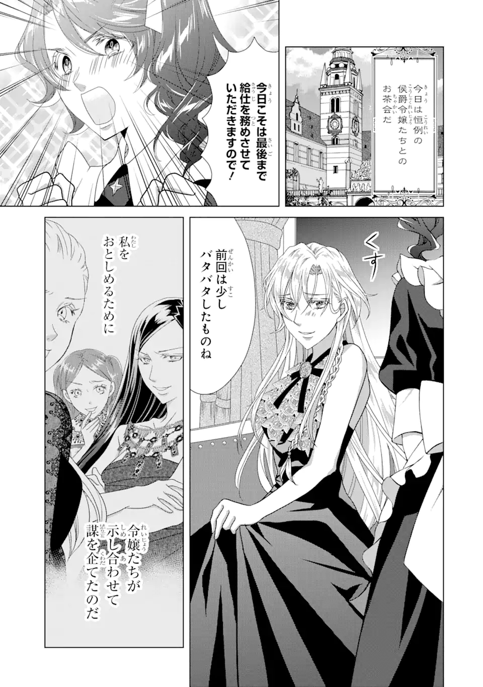 Akutoku Joou no Kokoroe Chapter 12.2 5ページ