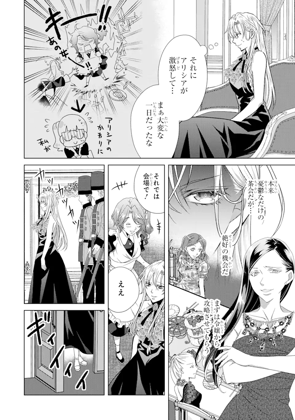 Akutoku Joou no Kokoroe Chapter 12.2 6ページ