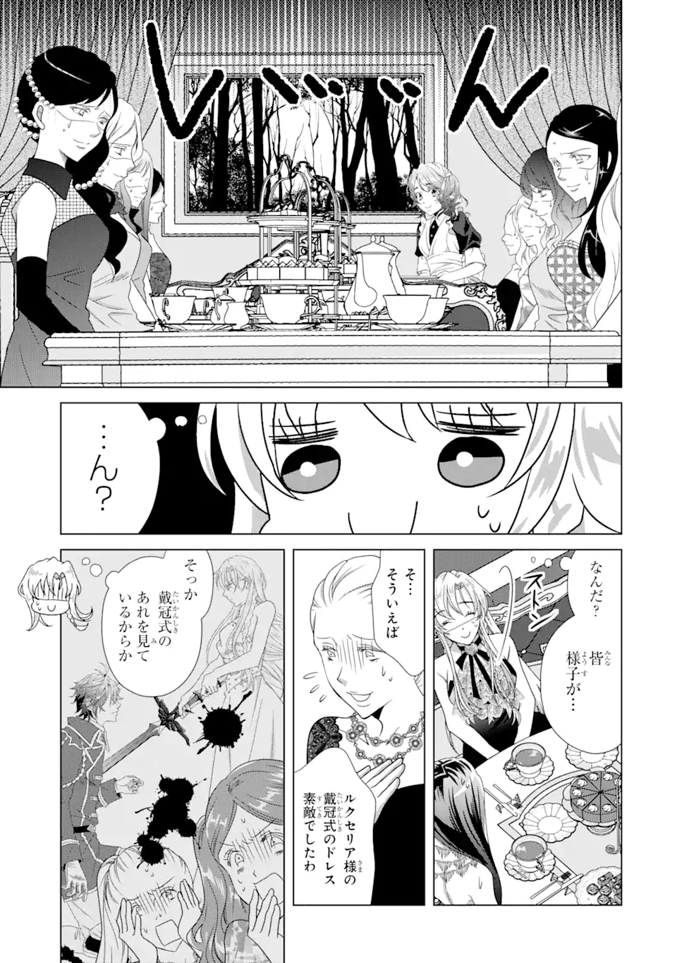 Akutoku Joou no Kokoroe Chapter 12.2 7ページ