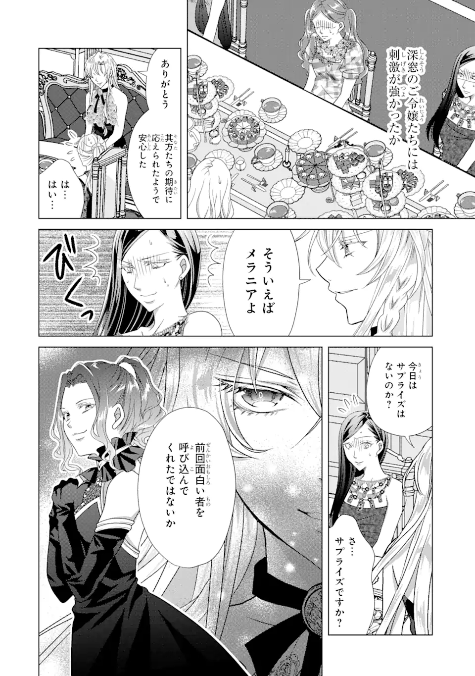 Akutoku Joou no Kokoroe Chapter 12.2 8ページ