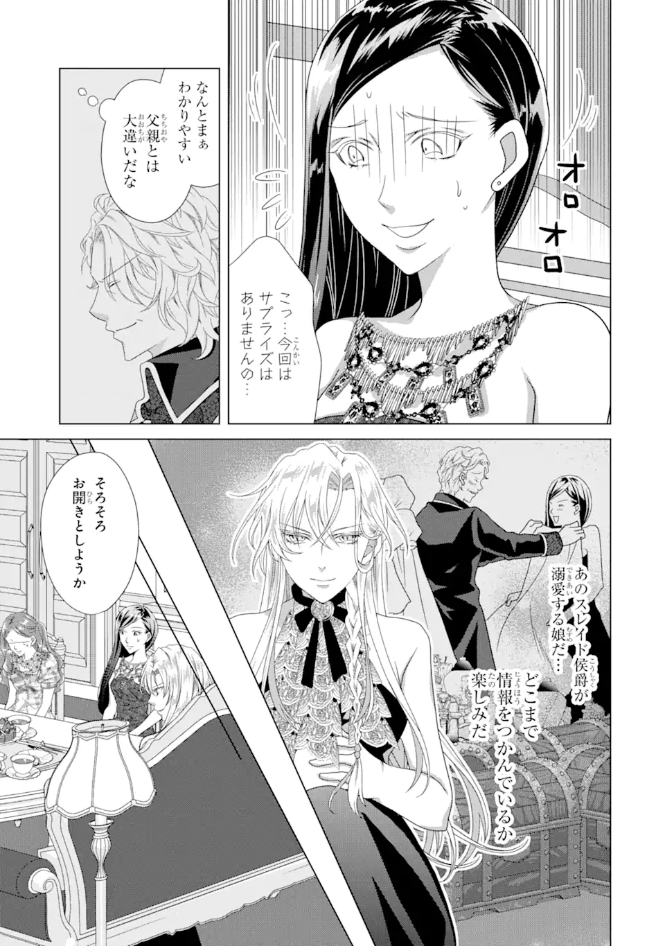 Akutoku Joou no Kokoroe Chapter 12.2 9ページ