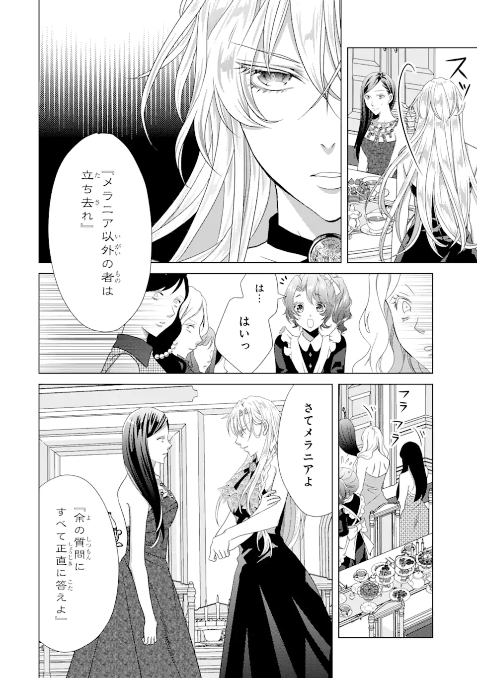 Akutoku Joou no Kokoroe Chapter 12.2 10ページ