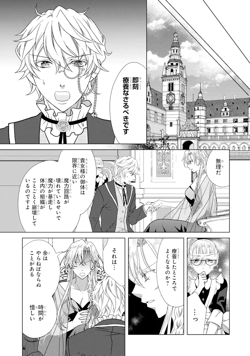 Akutoku Joou no Kokoroe Chapter 12.3 1ページ
