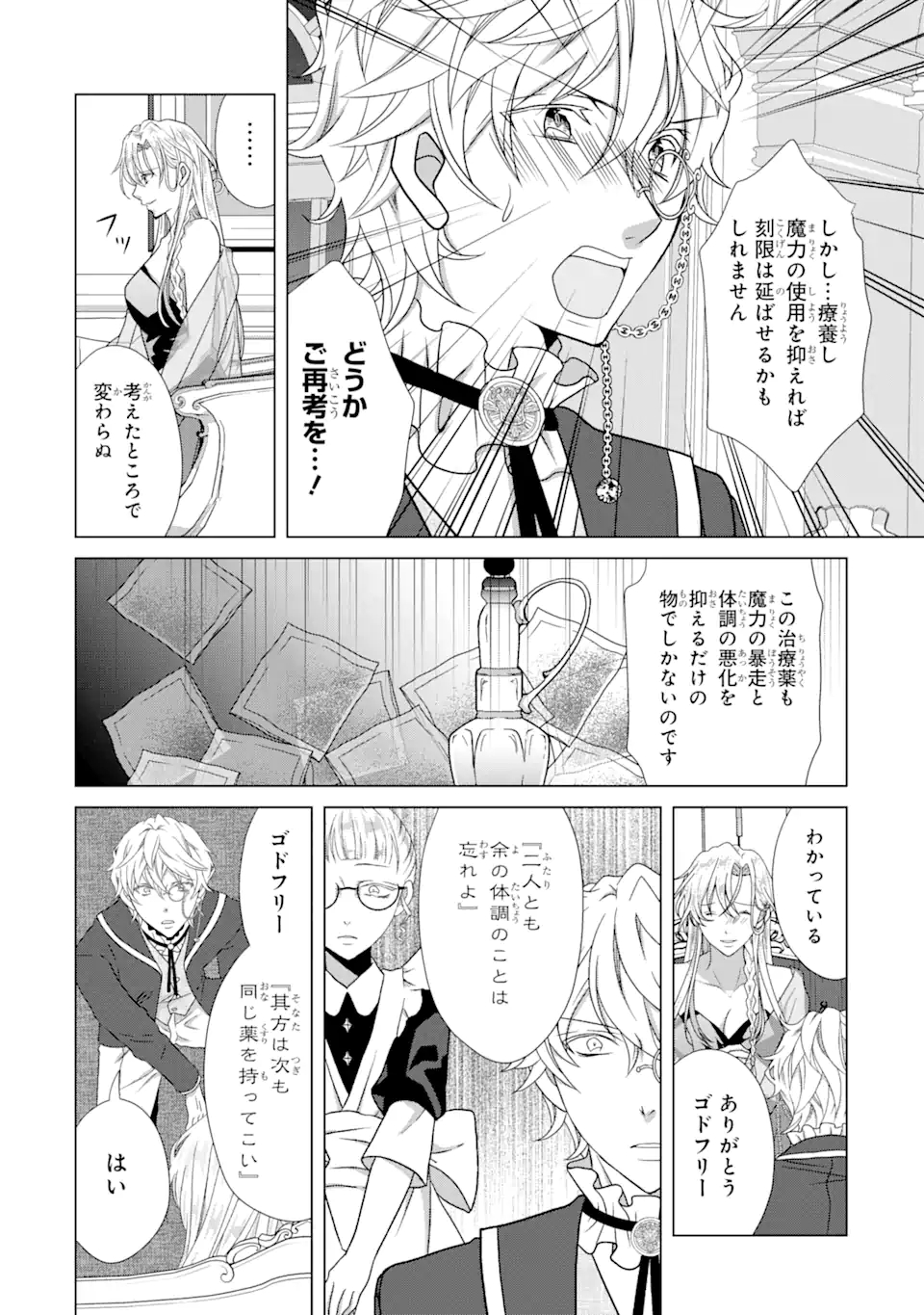 Akutoku Joou no Kokoroe Chapter 12.3 2ページ