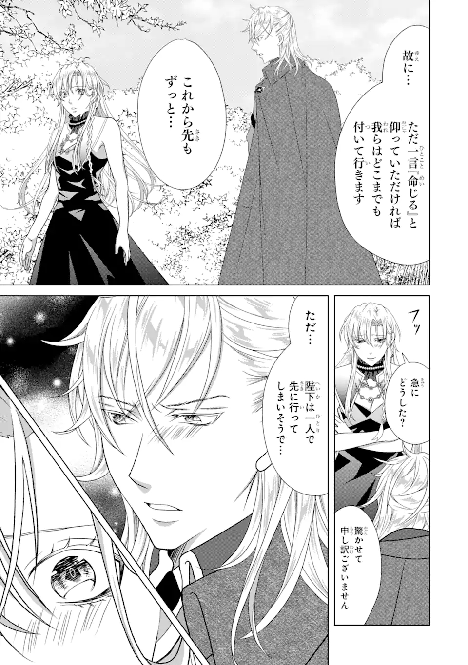 Akutoku Joou no Kokoroe Chapter 12.3 11ページ