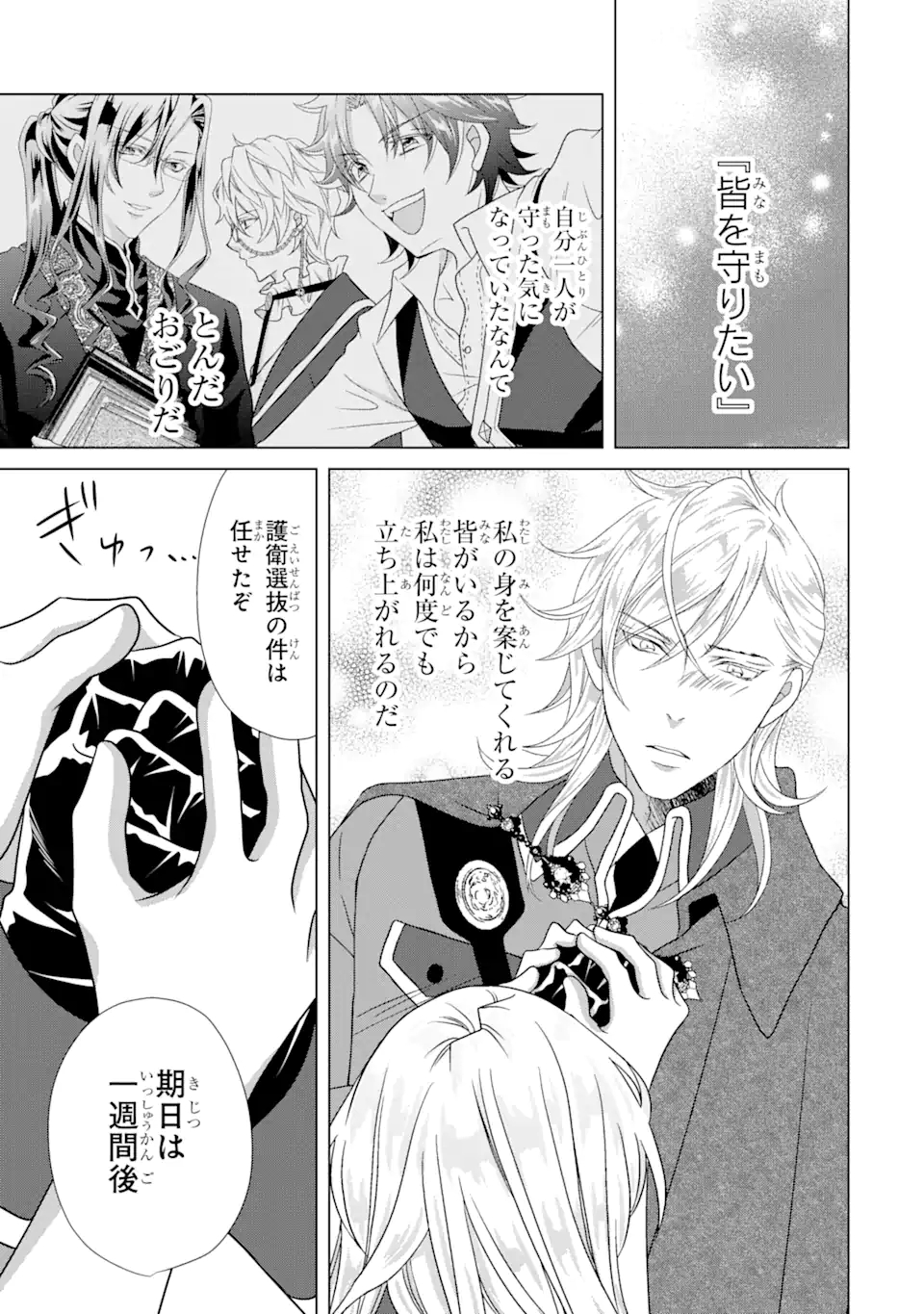Akutoku Joou no Kokoroe Chapter 12.3 13ページ