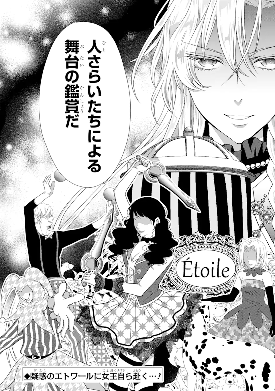 Akutoku Joou no Kokoroe Chapter 12.3 14ページ