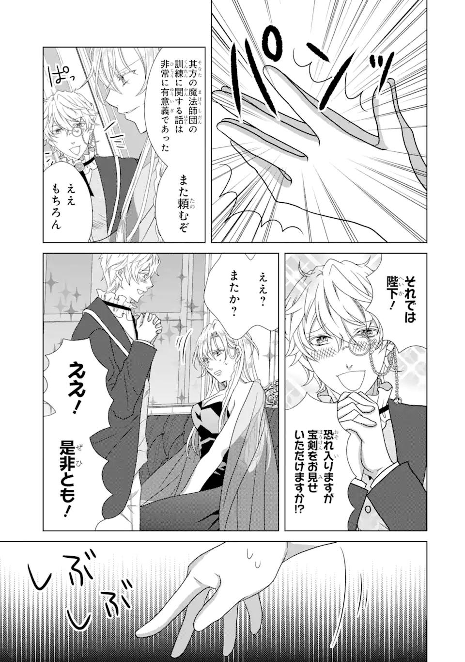 Akutoku Joou no Kokoroe Chapter 12.3 3ページ