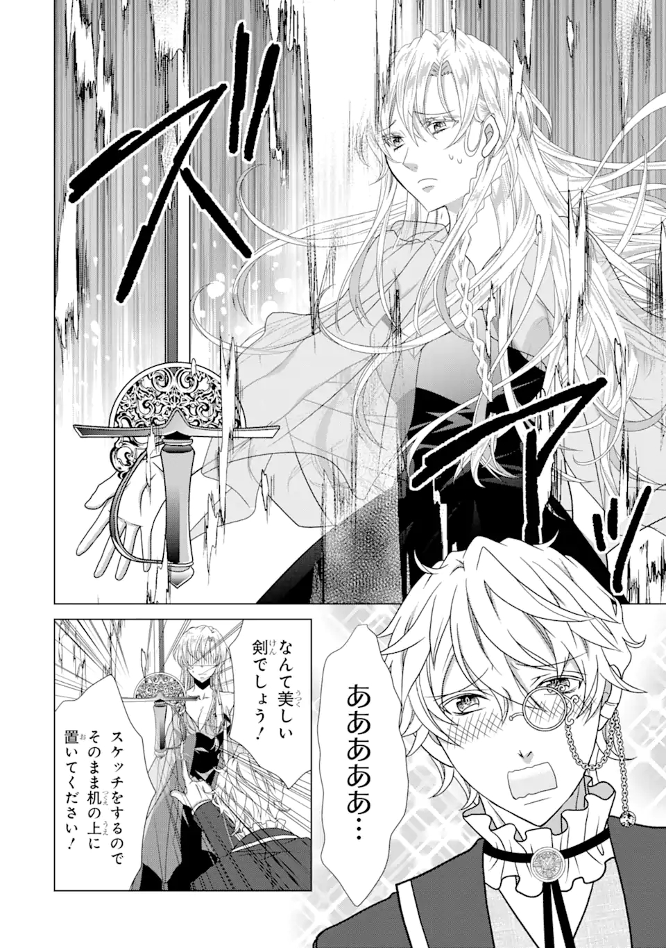 Akutoku Joou no Kokoroe Chapter 12.3 4ページ