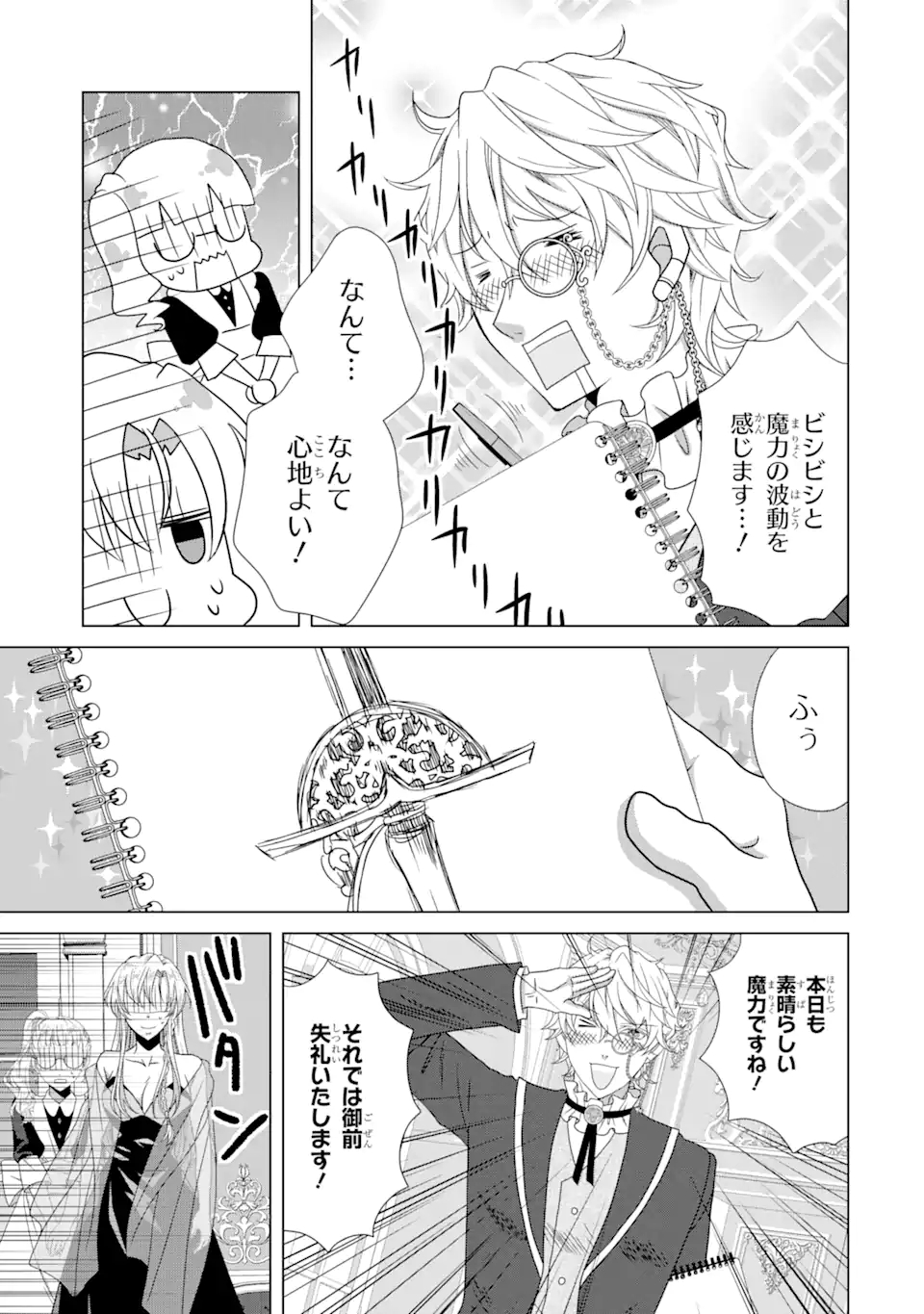 Akutoku Joou no Kokoroe Chapter 12.3 5ページ