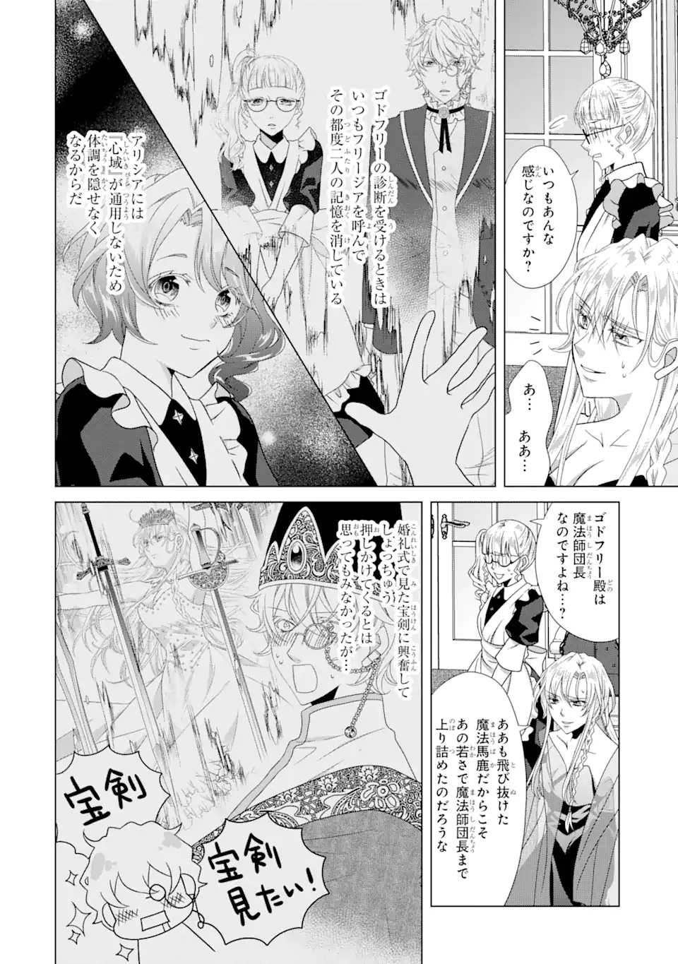 Akutoku Joou no Kokoroe Chapter 12.3 6ページ