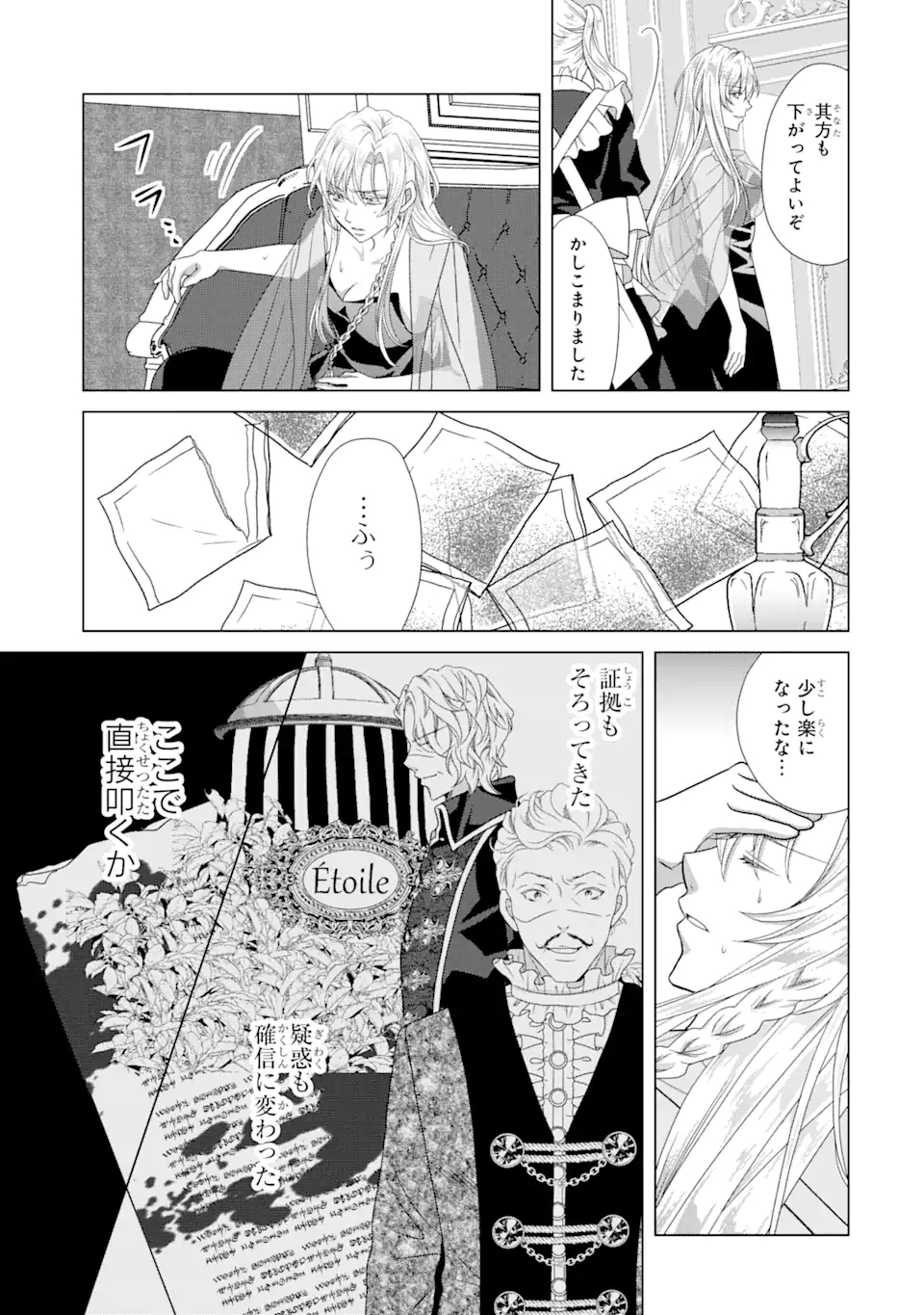 Akutoku Joou no Kokoroe Chapter 12.3 7ページ