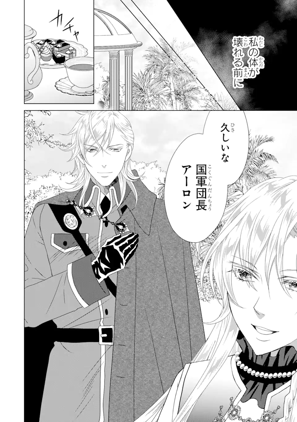 Akutoku Joou no Kokoroe Chapter 12.3 8ページ