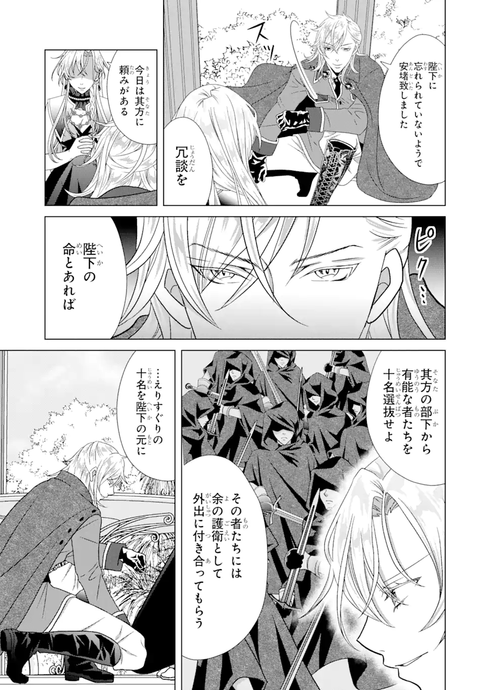 Akutoku Joou no Kokoroe Chapter 12.3 9ページ
