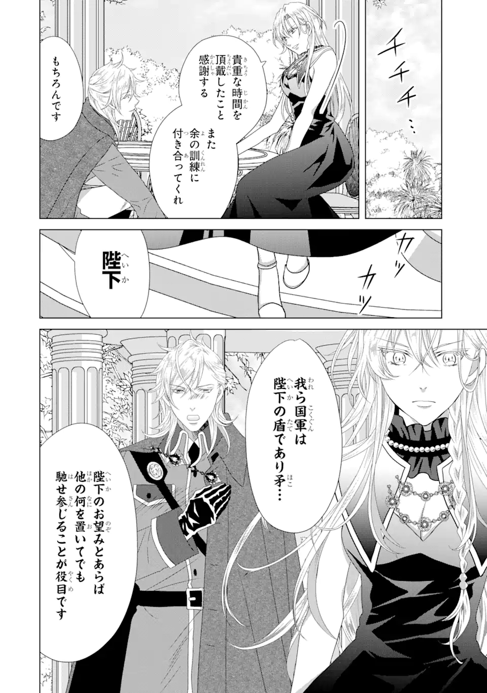 Akutoku Joou no Kokoroe Chapter 12.3 10ページ