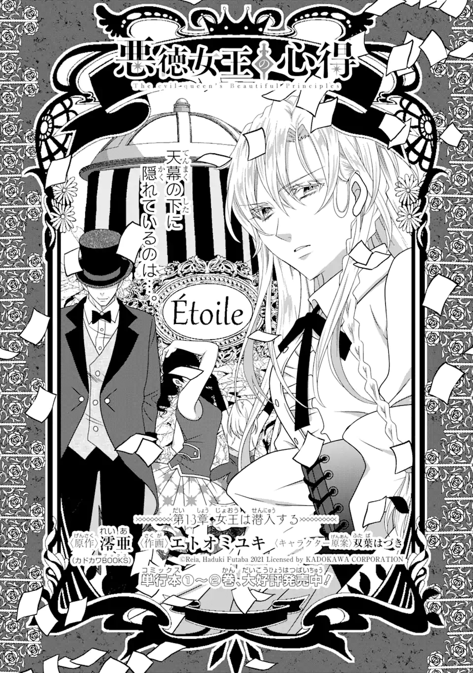 Akutoku Joou no Kokoroe Chapter 13.1 1ページ