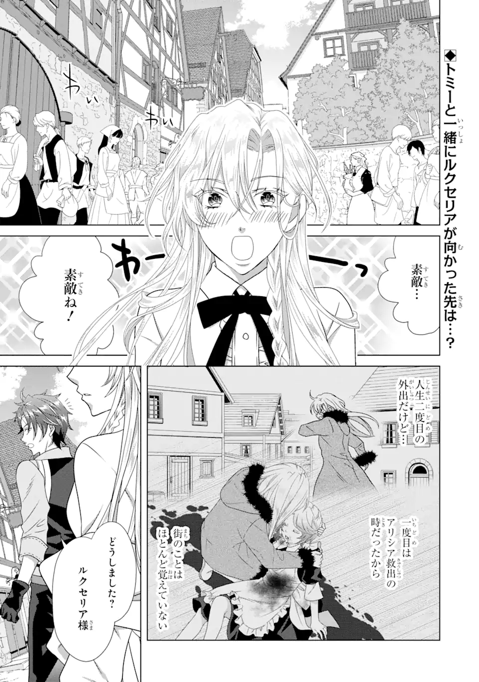 Akutoku Joou no Kokoroe Chapter 13.1 2ページ