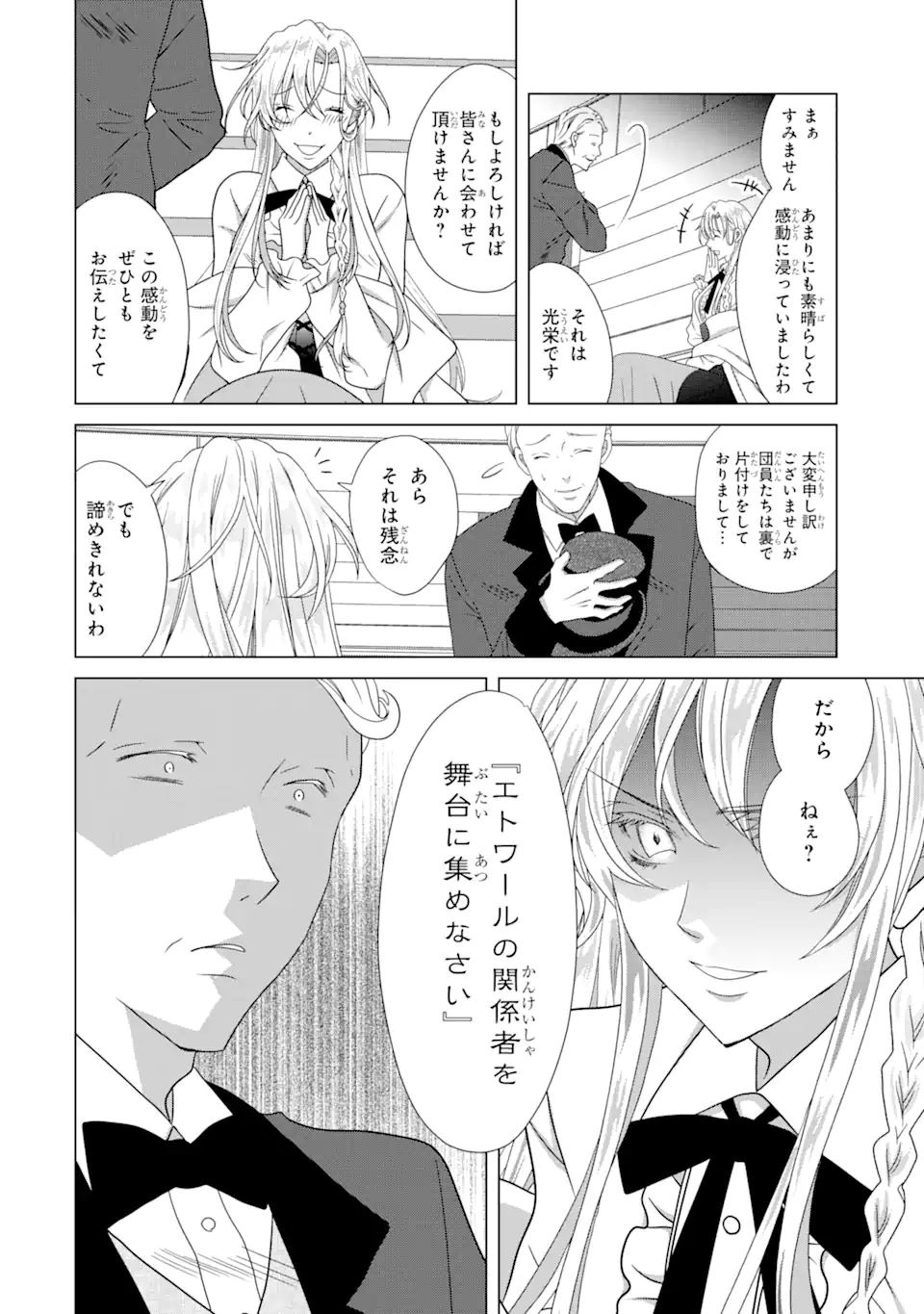 Akutoku Joou no Kokoroe Chapter 13.1 11ページ